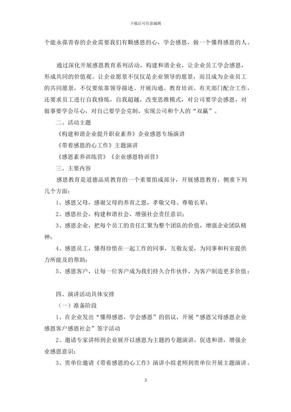 有关感恩节活动策划模板汇编五篇_第3页