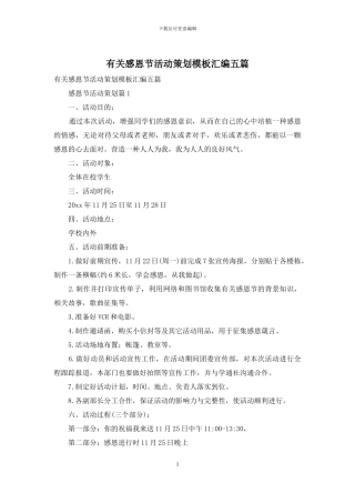 有关感恩节活动策划模板汇编五篇