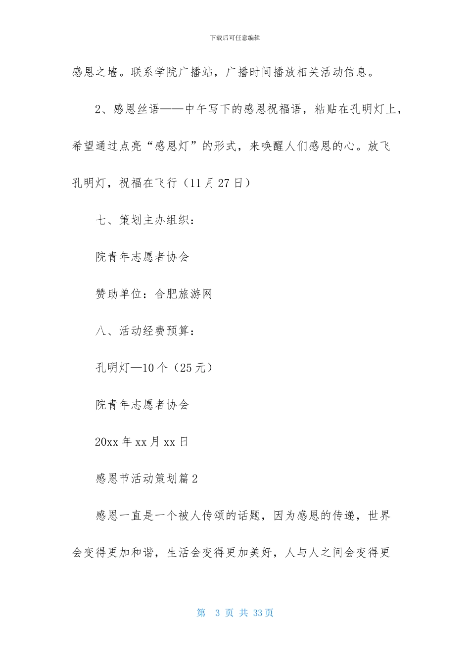 有关感恩节活动策划范文合集七篇_第3页