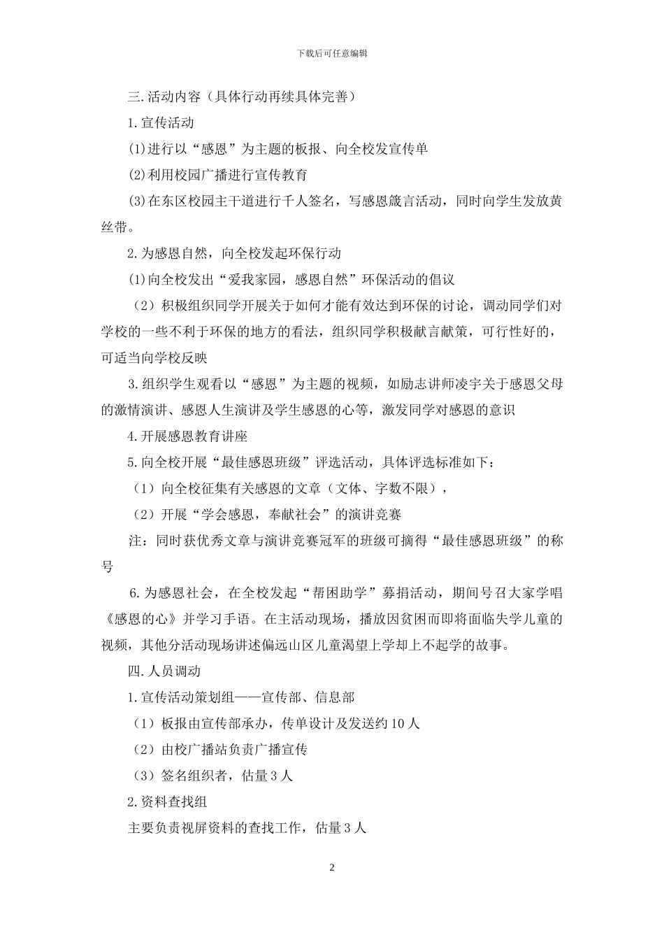 有关感恩节活动策划范文集锦6篇_第2页