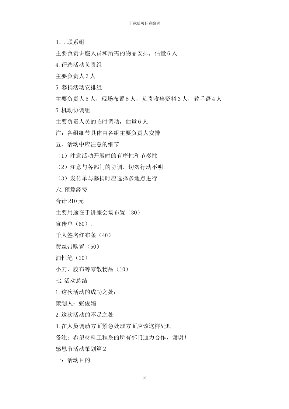 有关感恩节活动策划范文集锦6篇_第3页