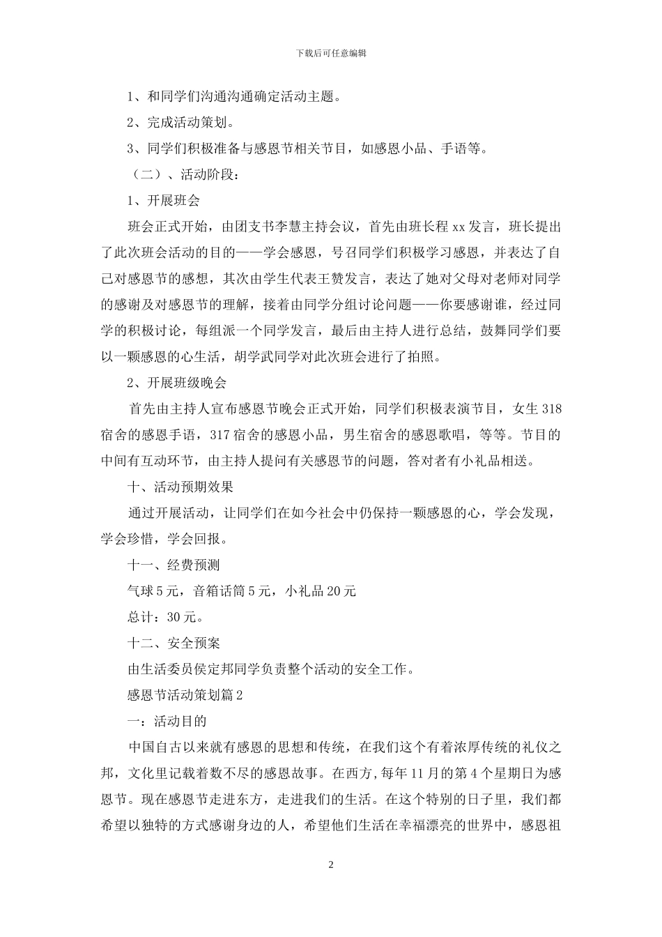 有关感恩节活动策划范文合集九篇_第2页