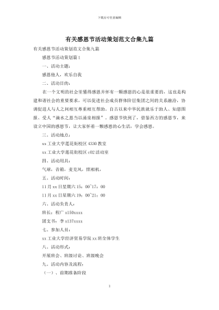 有关感恩节活动策划范文合集九篇