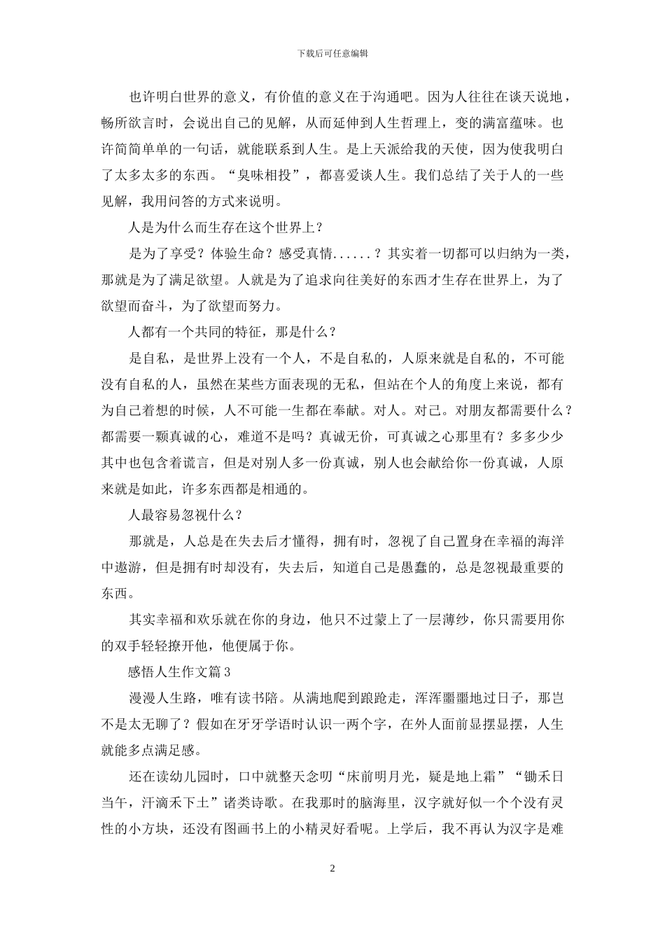 有关感悟人生作文四篇_第2页