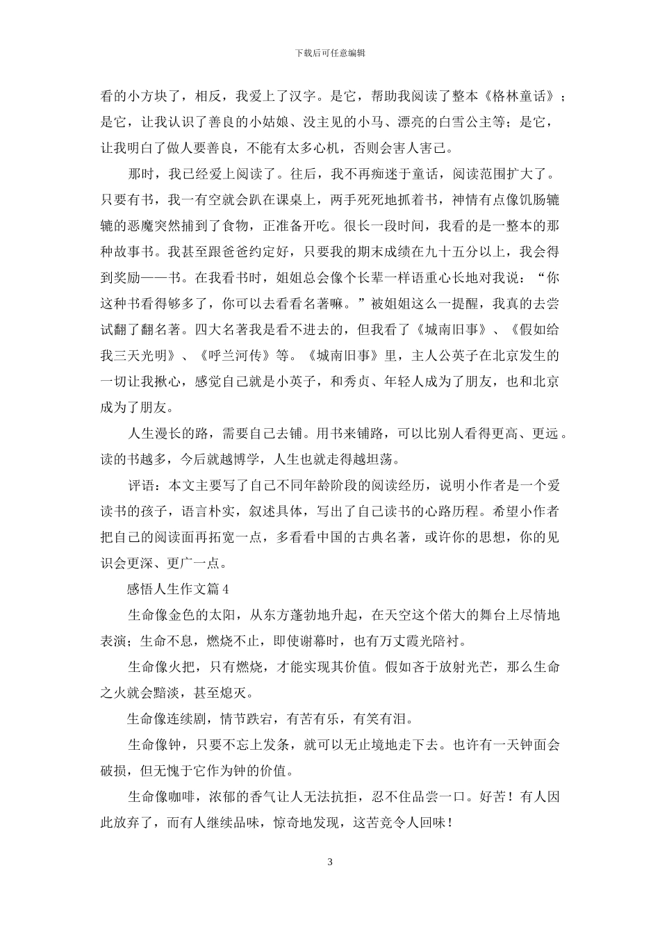 有关感悟人生作文四篇_第3页