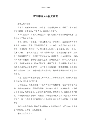 有关感悟人生作文四篇