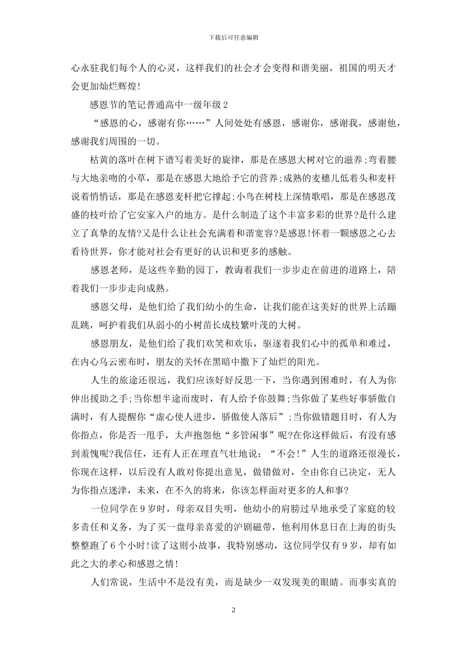 有关感恩节的笔记普通高中一级年级_第2页