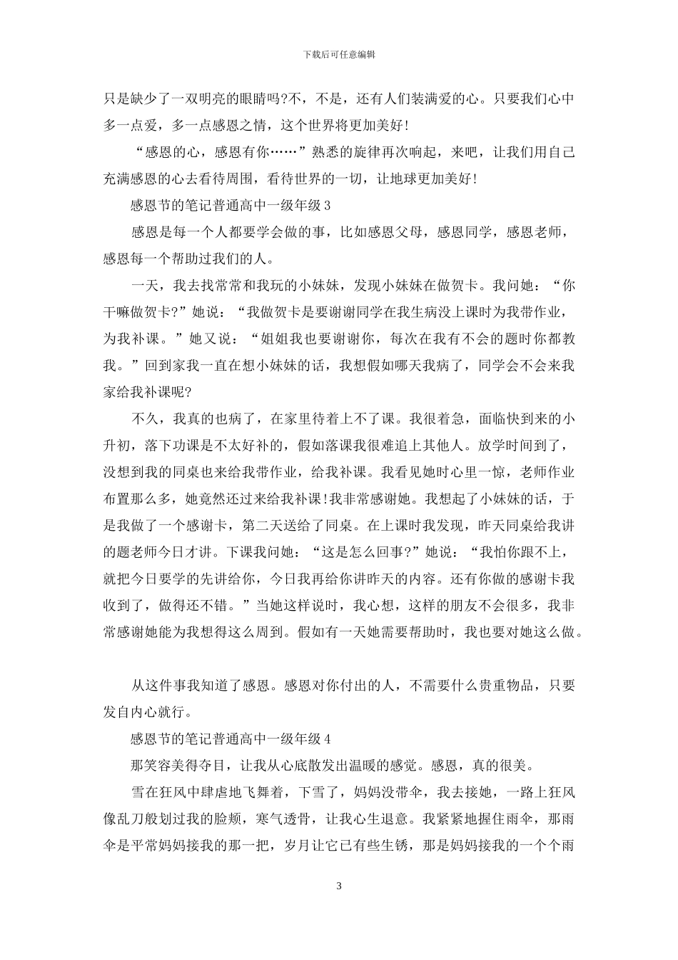 有关感恩节的笔记普通高中一级年级_第3页