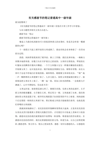 有关感恩节的笔记普通高中一级年级