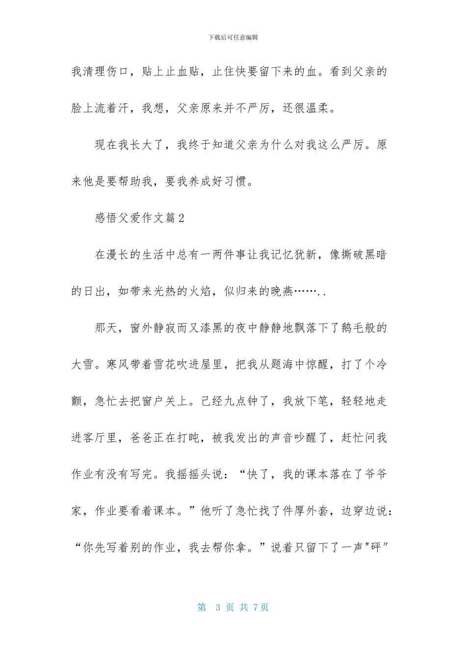 有关感悟父爱作文三篇_第3页