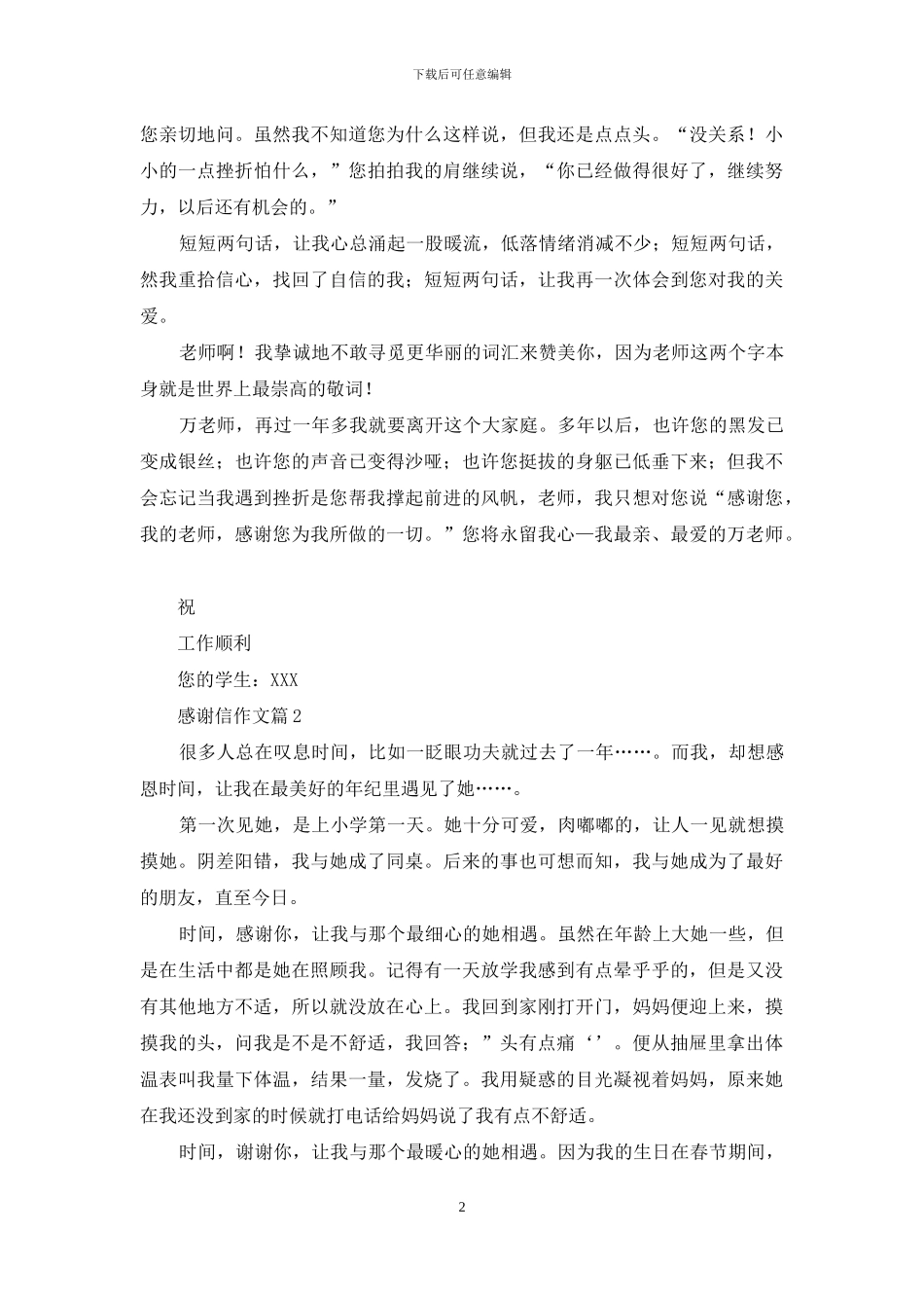 有关感谢信作文锦集7篇_第2页