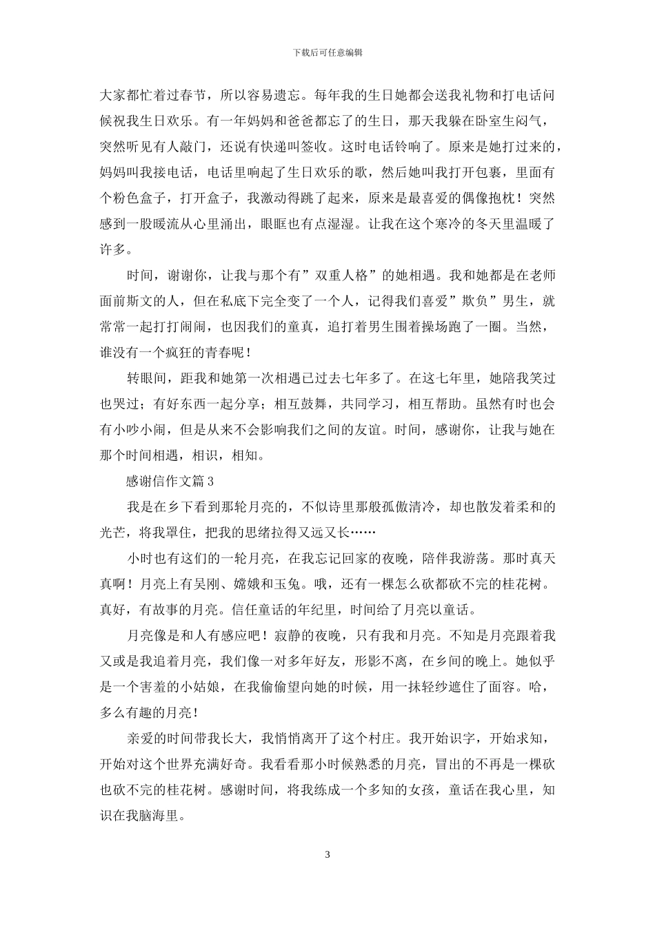 有关感谢信作文锦集7篇_第3页