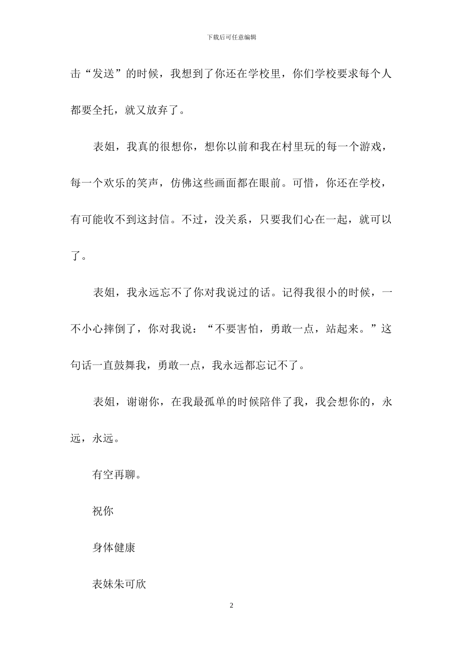 有关感谢信的作文8篇-1_第2页