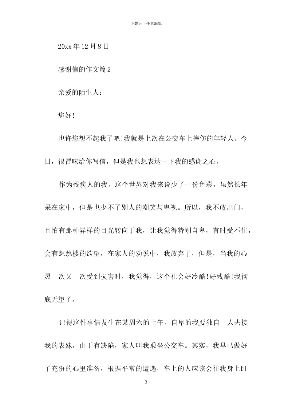 有关感谢信的作文8篇-1_第3页