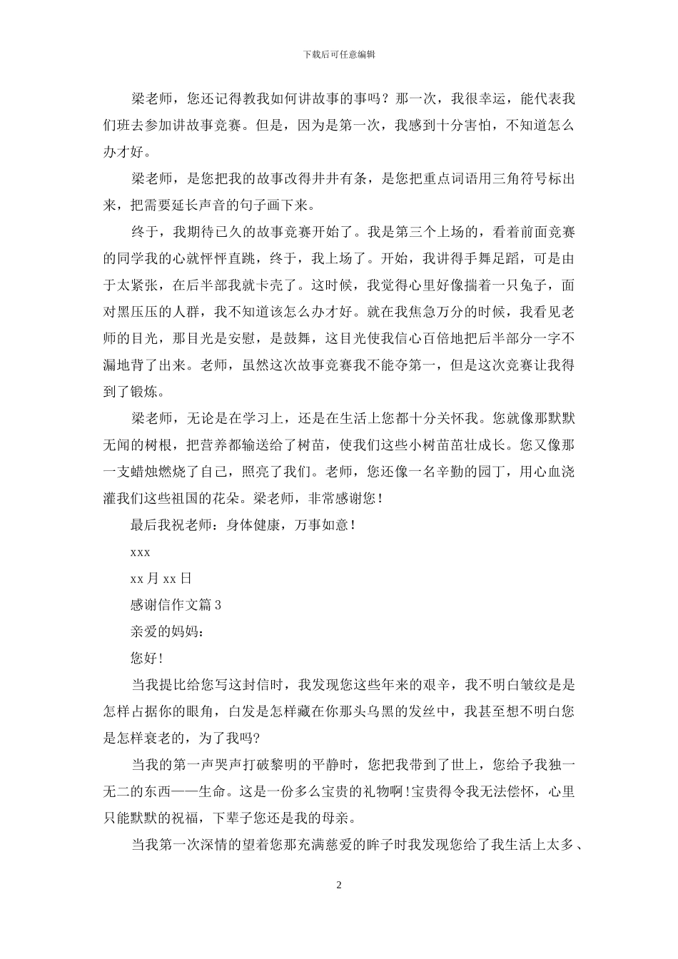 有关感谢信作文四篇_第2页