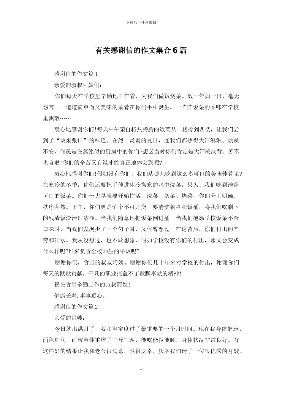 有关感谢信的作文集合6篇_第1页