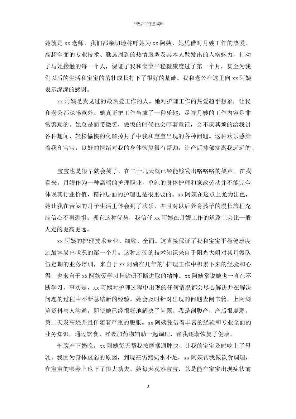 有关感谢信的作文集合6篇_第2页