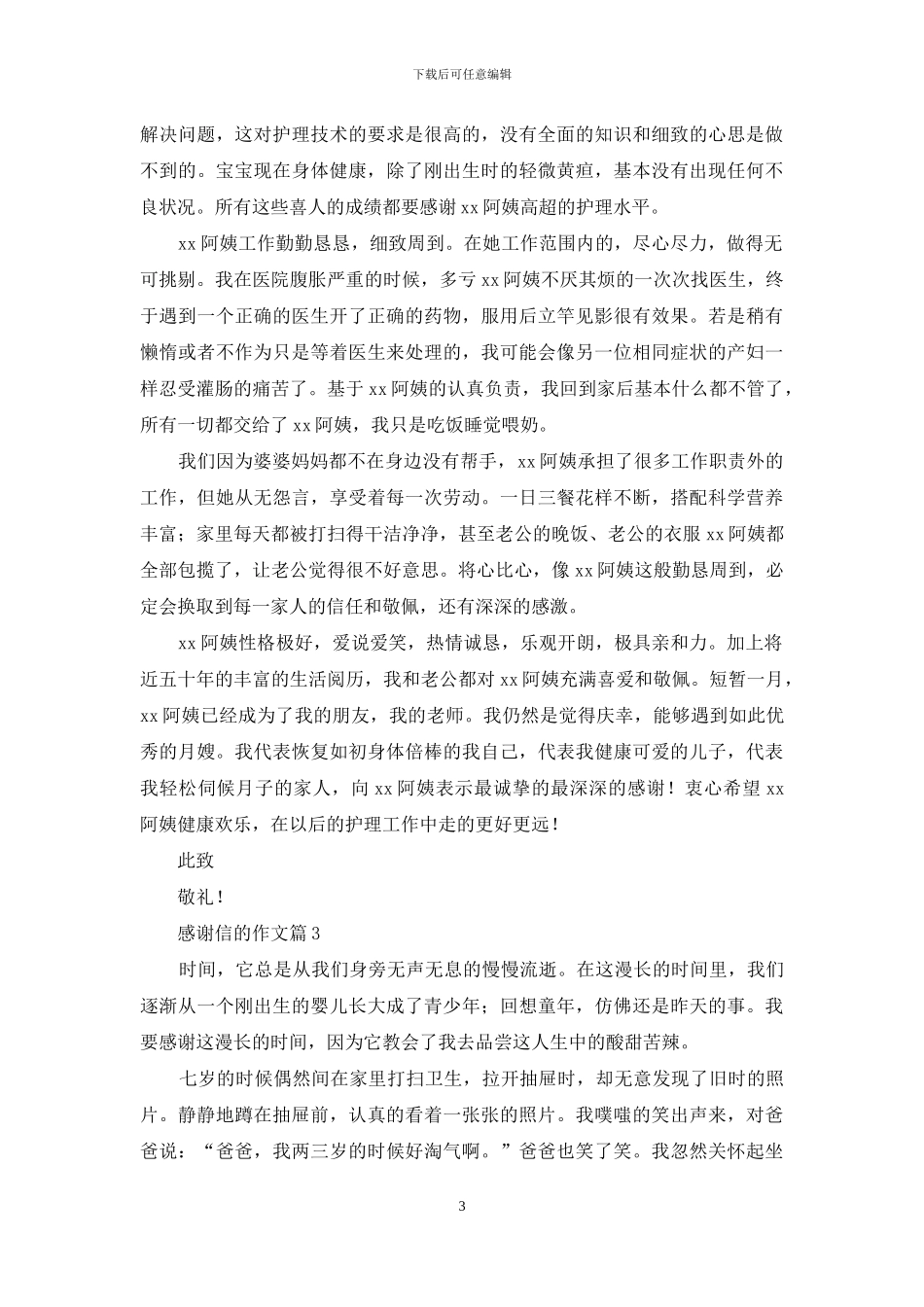 有关感谢信的作文集合6篇_第3页