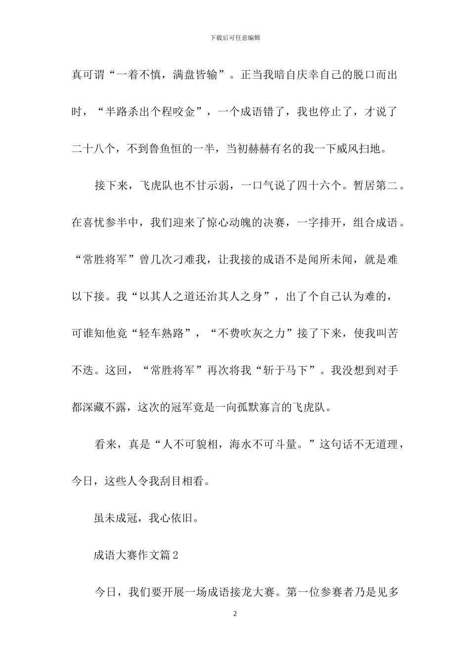 有关成语大赛作文集锦7篇_第2页