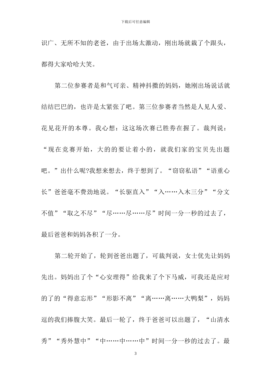 有关成语大赛作文集锦7篇_第3页