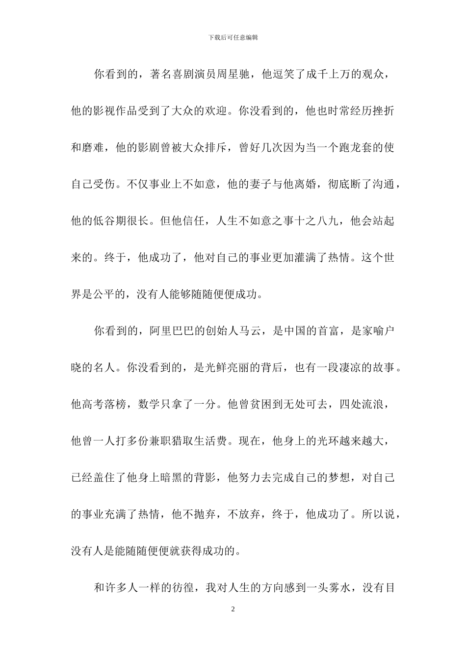 有关成功演讲稿范文锦集7篇_第2页