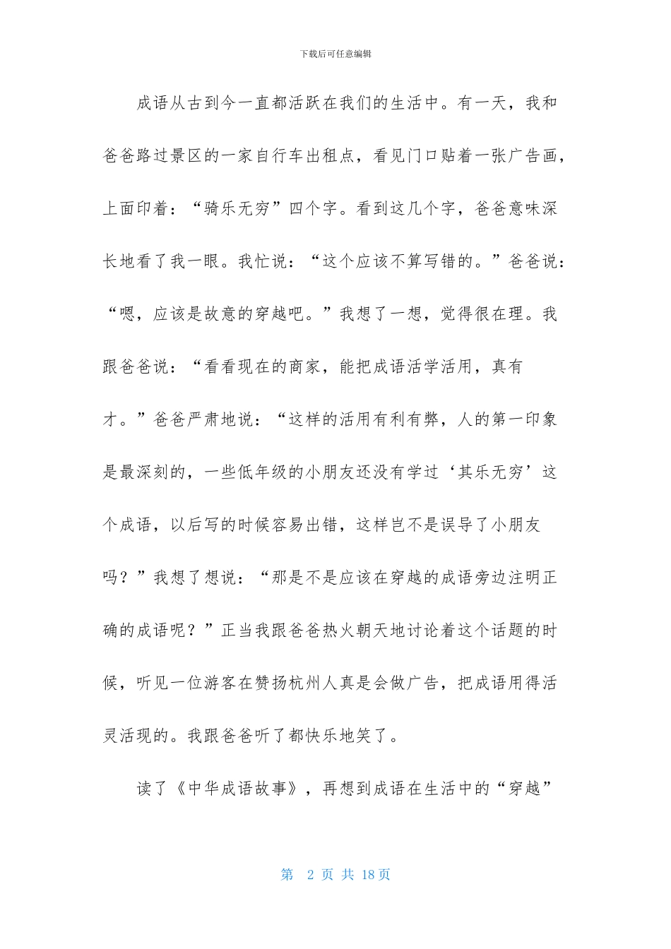 有关成语故事作文汇编9篇_第2页