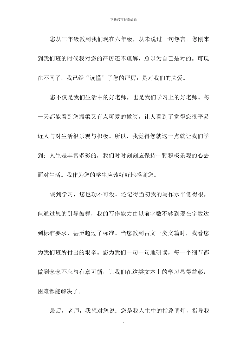 有关感谢老师的感谢信5篇_第2页