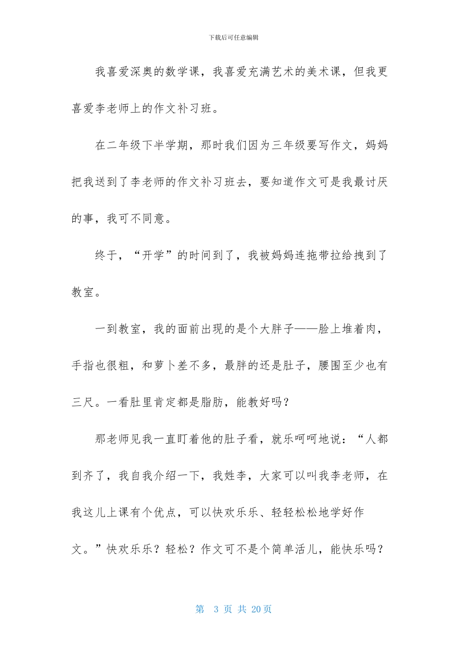 有关我喜欢的字作文600字集锦九篇_第3页