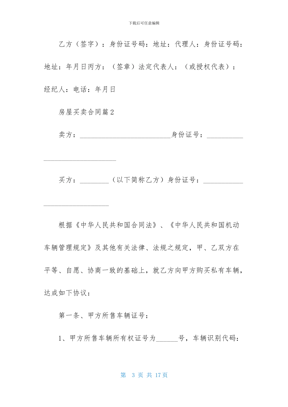 有关房屋买卖合同四篇-2_第3页