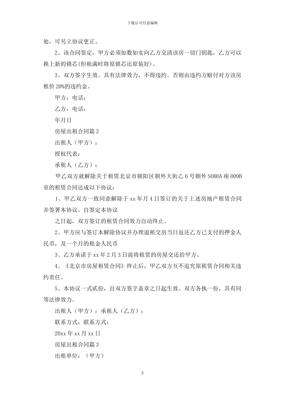 有关房屋出租合同集锦九篇_第2页