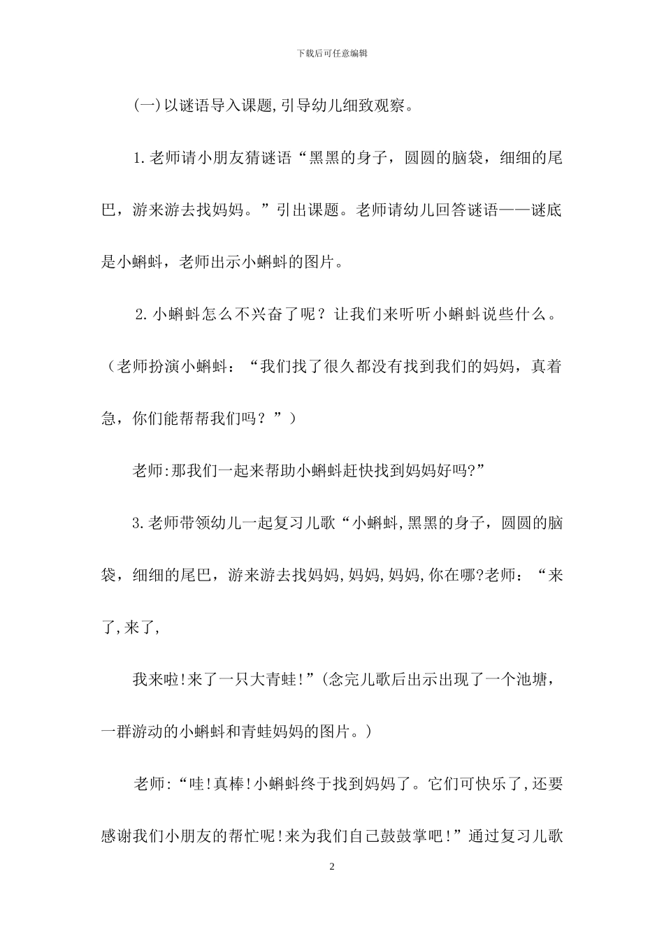 有关手指教案三篇_第2页