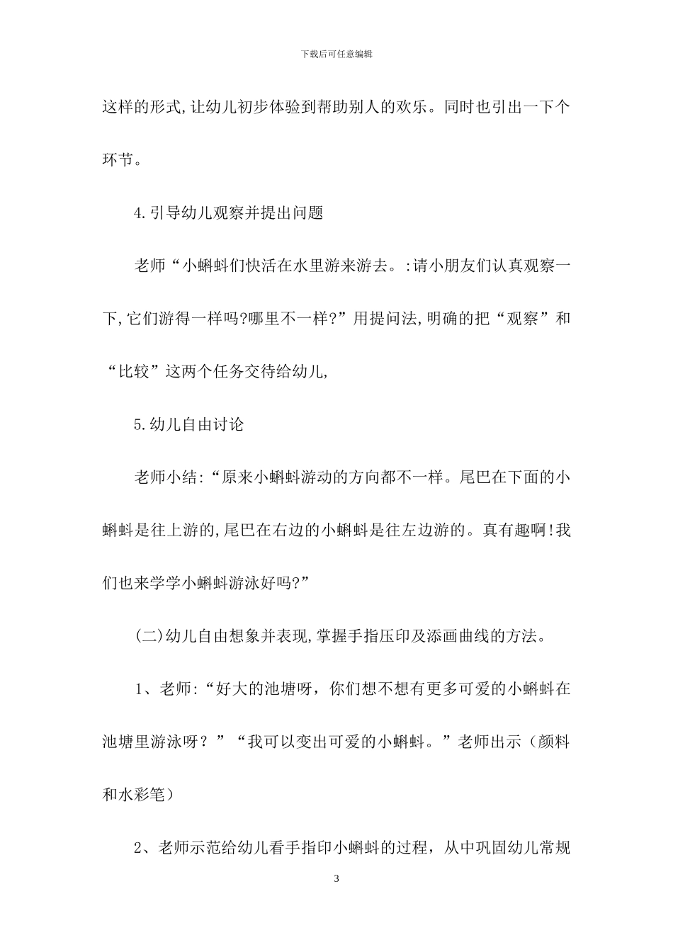 有关手指教案三篇_第3页