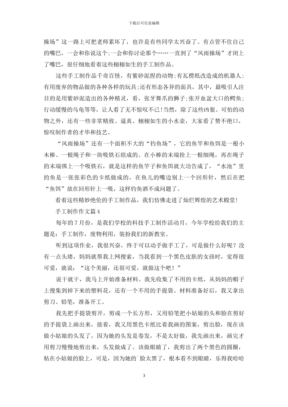 有关手工制作作文十篇_第3页