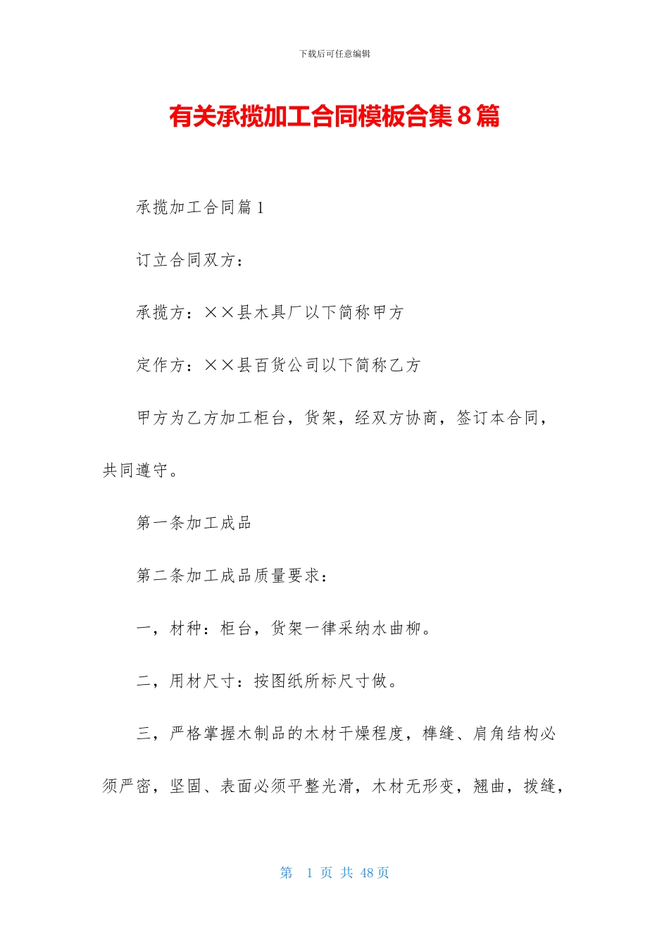 有关承揽加工合同模板合集8篇_第1页