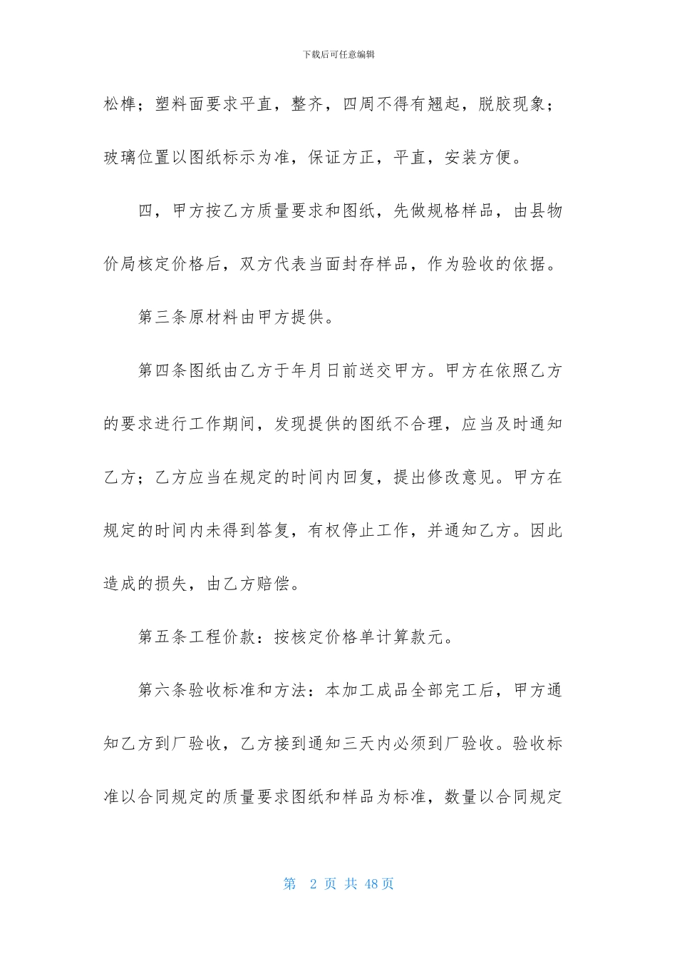 有关承揽加工合同模板合集8篇_第2页