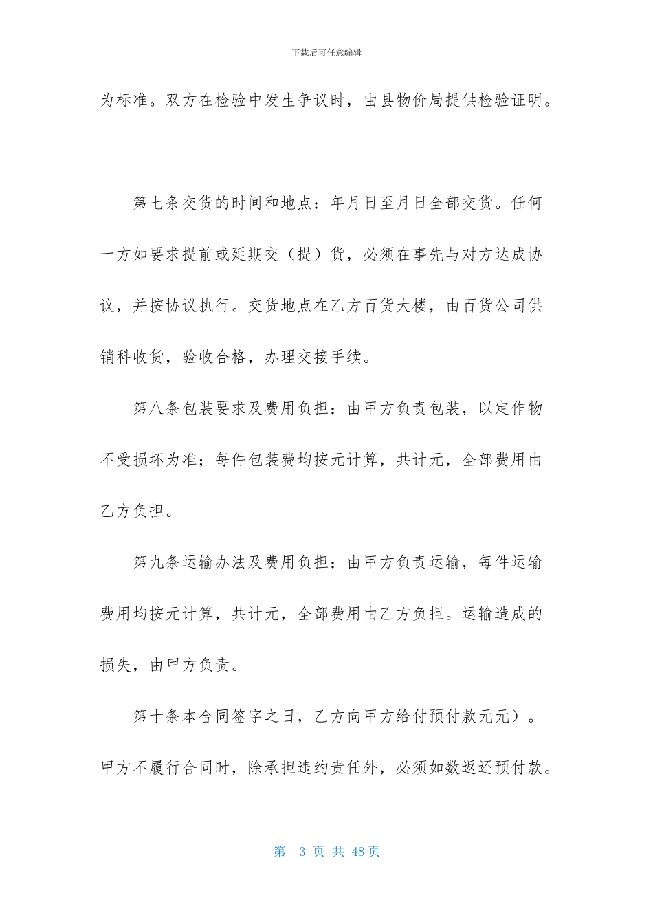 有关承揽加工合同模板合集8篇_第3页