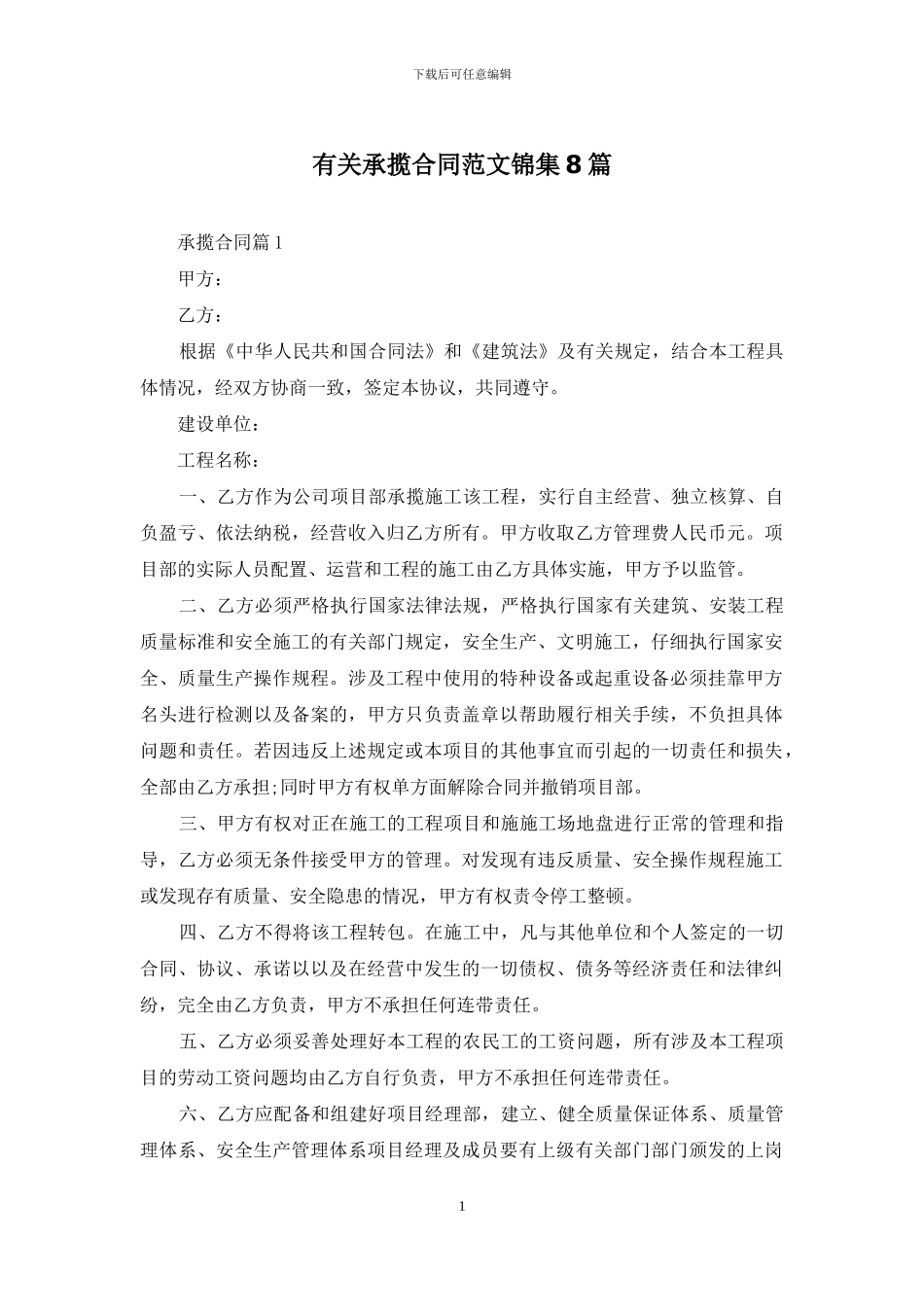 有关承揽合同范文锦集8篇_第1页