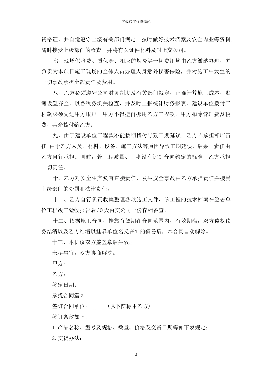 有关承揽合同范文锦集8篇_第2页