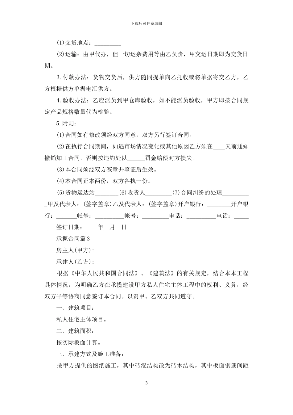 有关承揽合同范文锦集8篇_第3页