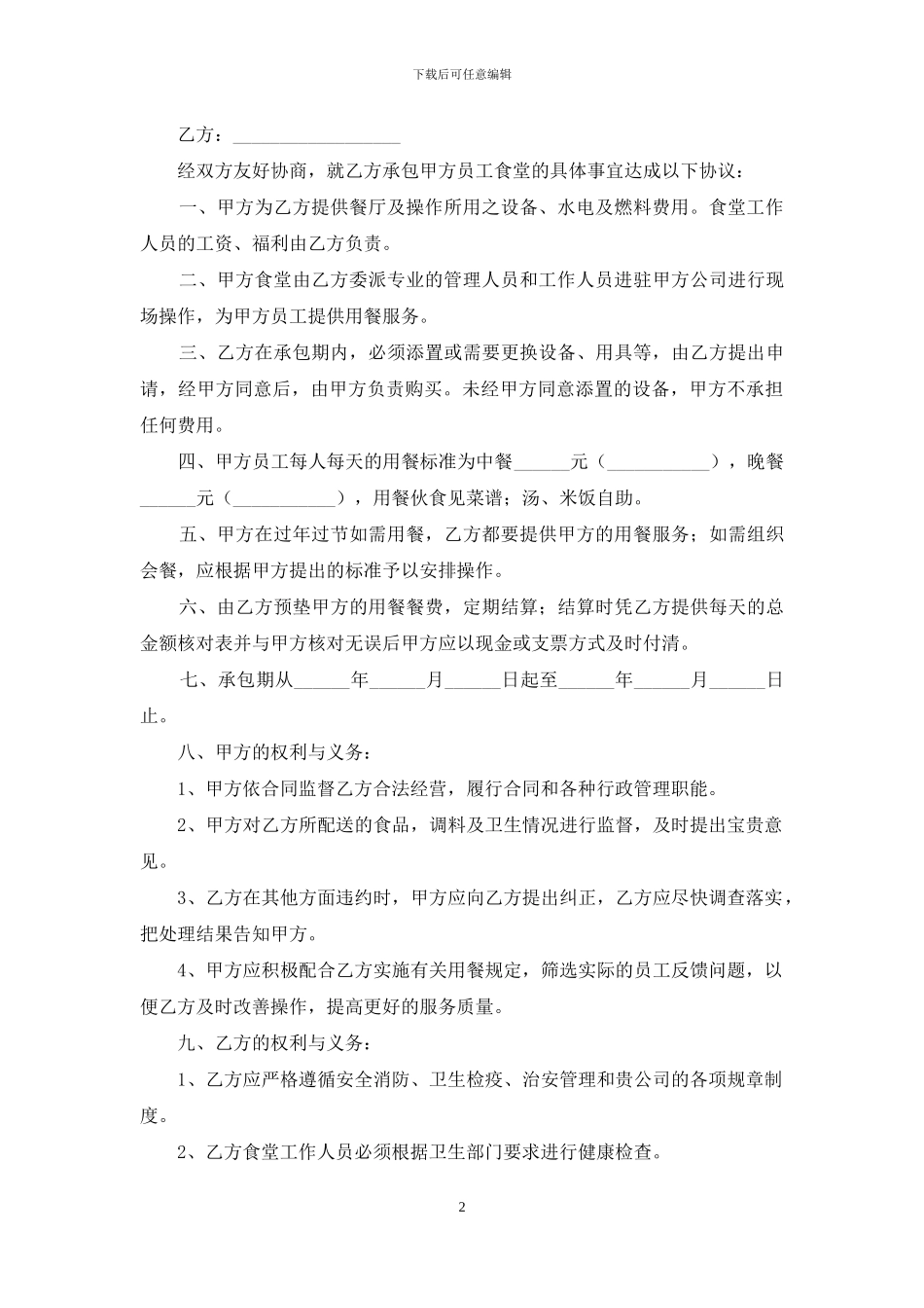 有关承包经营合同范文5篇_第2页