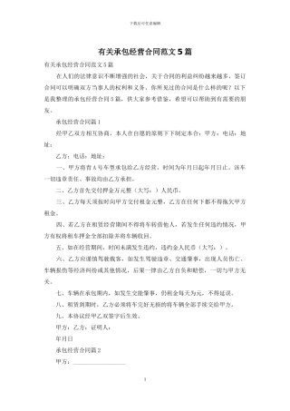 有关承包经营合同范文5篇