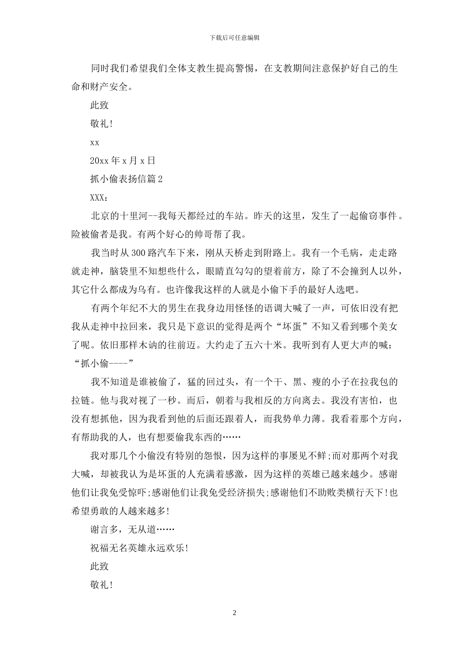 有关抓小偷表扬信三篇_第2页