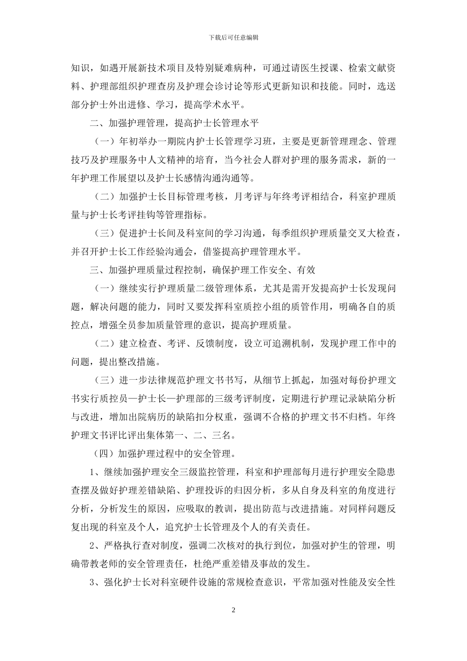 有关护士个人年度计划三篇_第2页