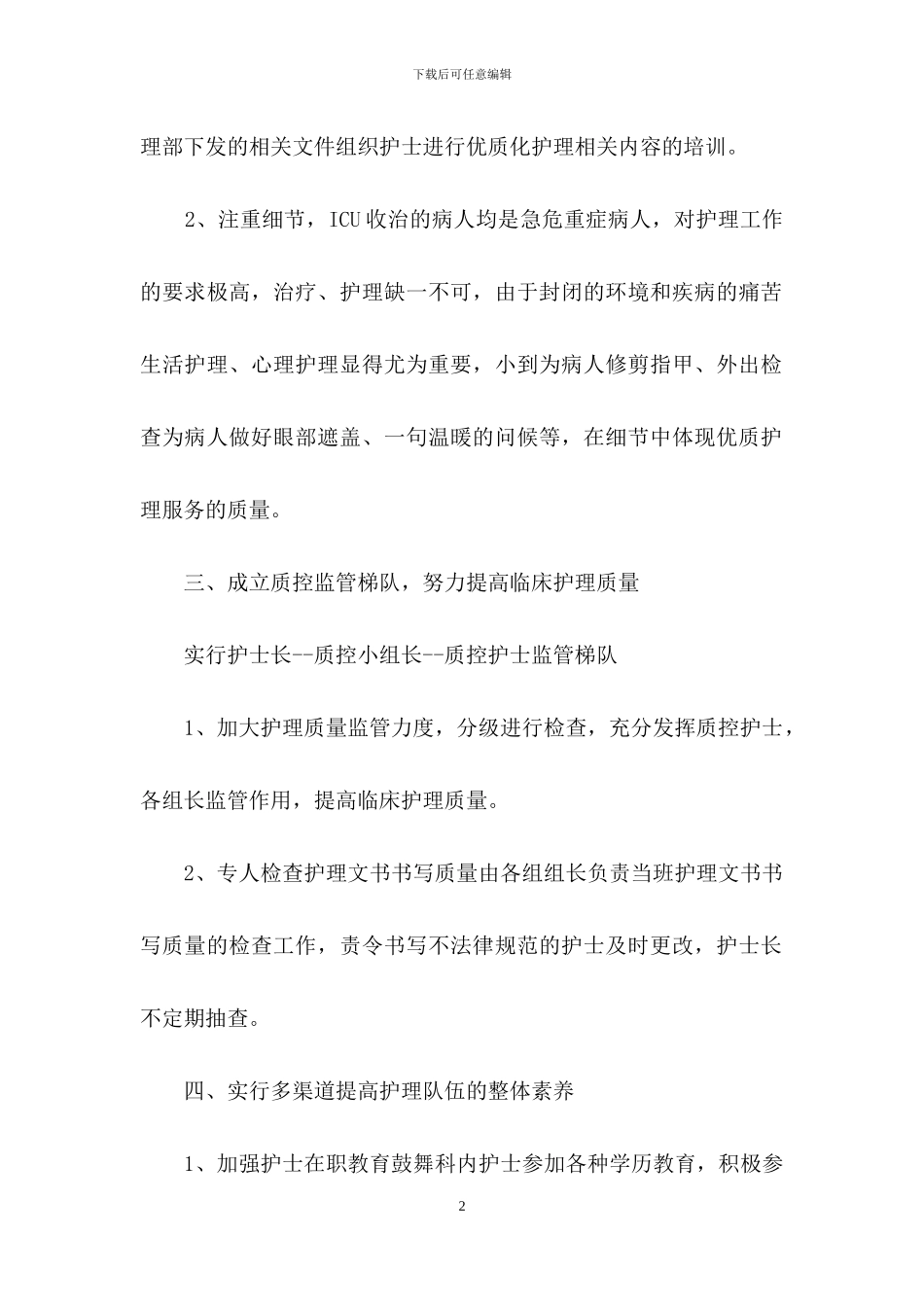 有关护士个人年度计划4篇_第2页