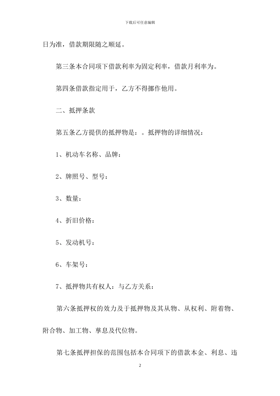 有关抵押借款合同四篇-1_第2页