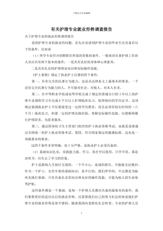 有关护理专业就业形势调查报告