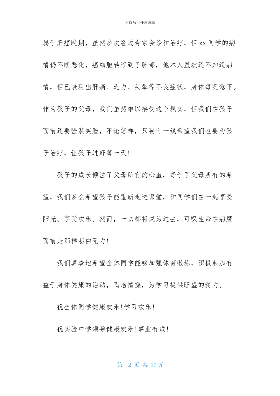 有关捐款感谢信锦集九篇_第2页