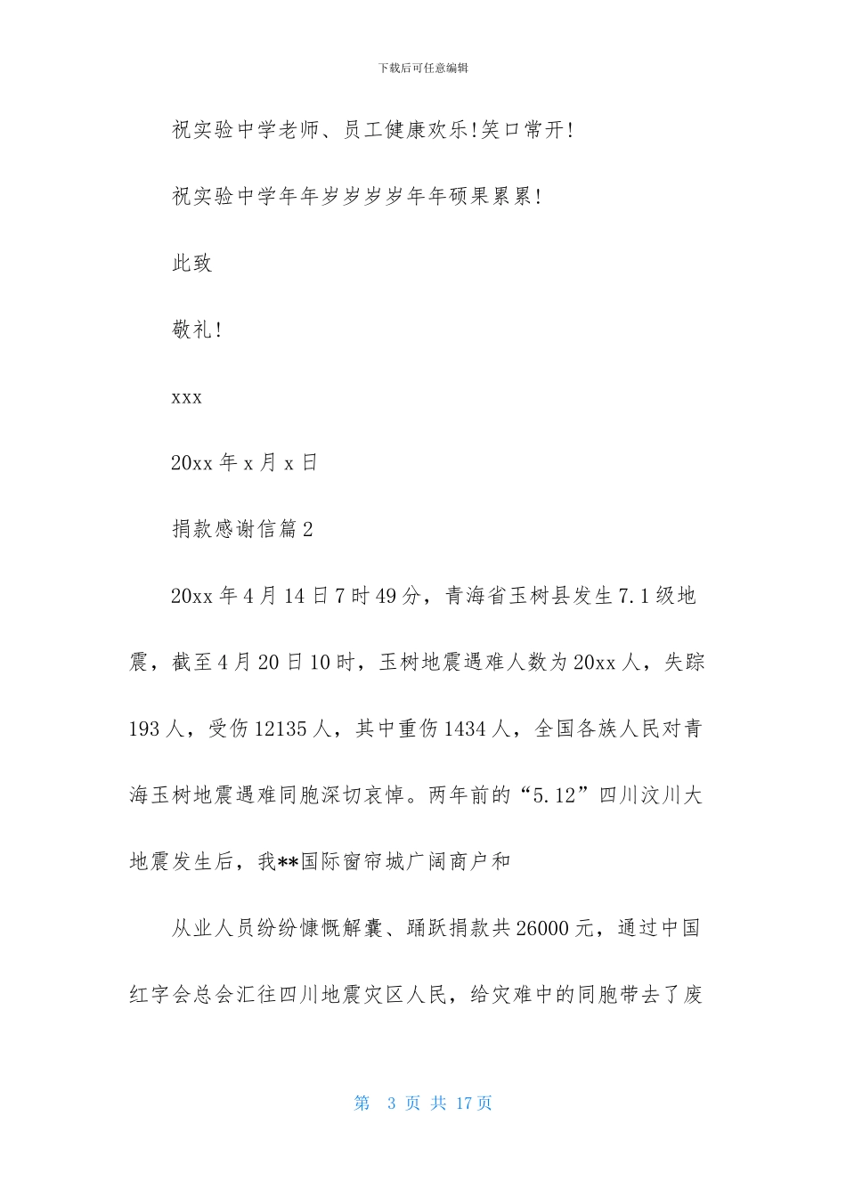 有关捐款感谢信锦集九篇_第3页