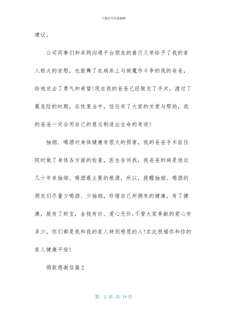 有关捐款感谢信合集9篇_第2页