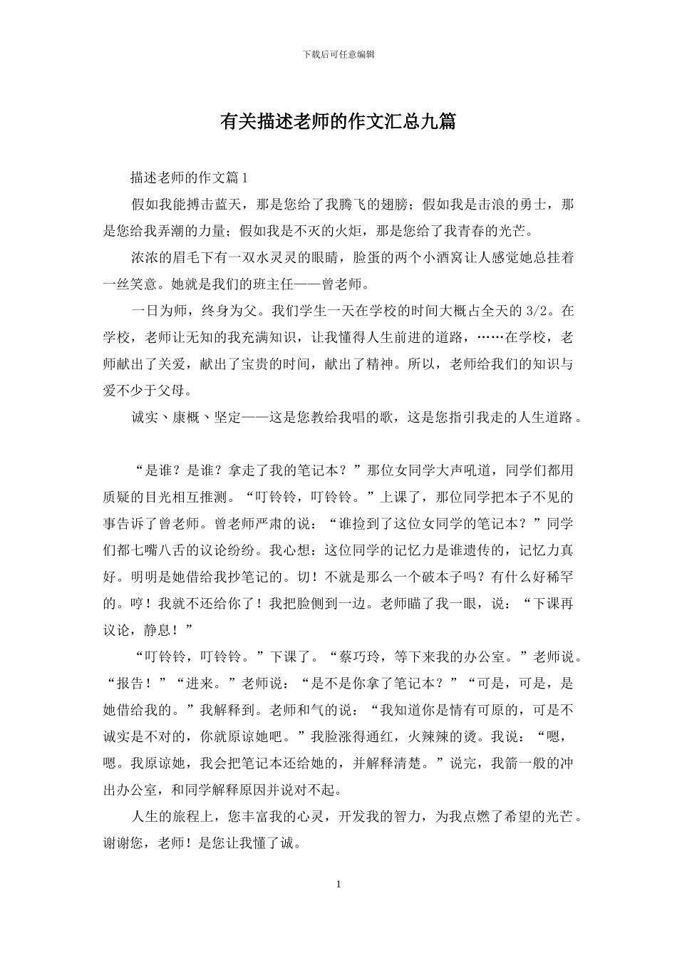 有关描述老师的作文汇总九篇_第1页